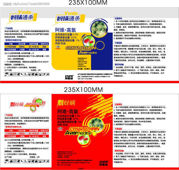 農藥類(lei)标簽